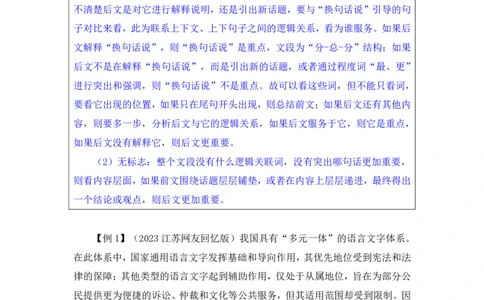 言语3_2026考公资料_（10）粉笔_2025粉笔国考省考980（课＋笔记）_粉笔980（25多省）_12025FB浙江省考980系统班_1.全方法精讲_笔记
