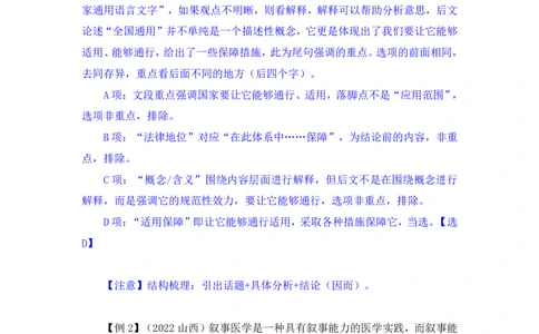 言语3_2026考公资料_（10）粉笔_2025粉笔国考省考980（课＋笔记）_粉笔980（25多省）_12025FB浙江省考980系统班_1.全方法精讲_笔记