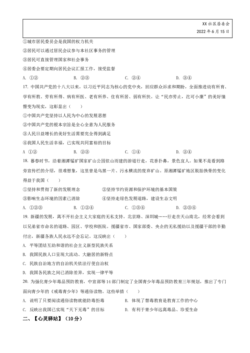 精品解析：2022年湖南省湘潭市中考道德与法治真题（原卷版）_中考真题_7.政治中考真题2015-2024年_地区卷_湖南省_湘潭政治（只有2022）