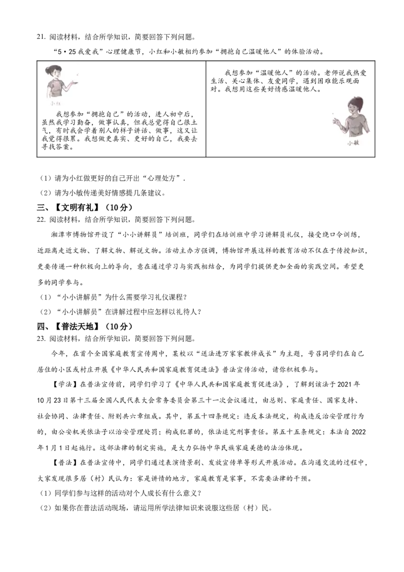 精品解析：2022年湖南省湘潭市中考道德与法治真题（原卷版）_中考真题_7.政治中考真题2015-2024年_地区卷_湖南省_湘潭政治（只有2022）