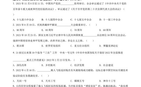 精品解析：2022年湖南省湘潭市中考道德与法治真题（原卷版）_中考真题_7.政治中考真题2015-2024年_地区卷_湖南省_湘潭政治（只有2022）