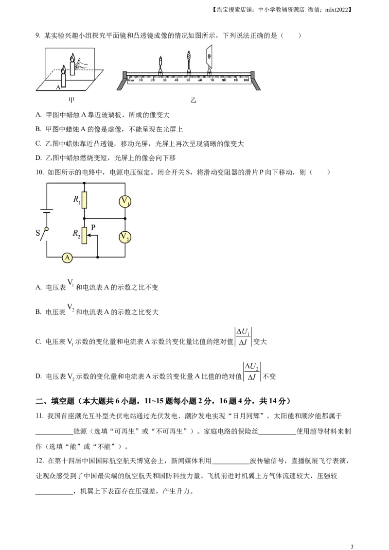 精品解析：2023年云南省中考物理试题（原卷版）_中考真题_4.物理中考真题2015-2024年_2023中考物理真题7.20_精品解析：2023年云南省中考物理试题