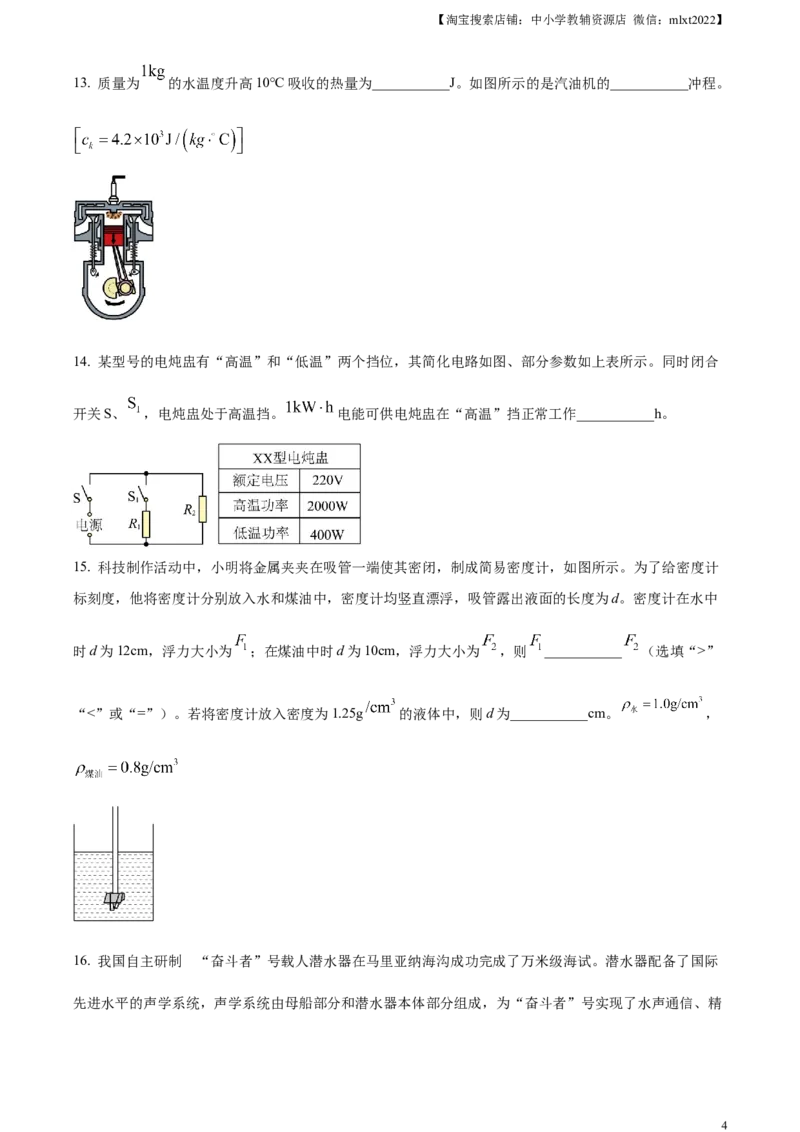 精品解析：2023年云南省中考物理试题（原卷版）_中考真题_4.物理中考真题2015-2024年_2023中考物理真题7.20_精品解析：2023年云南省中考物理试题