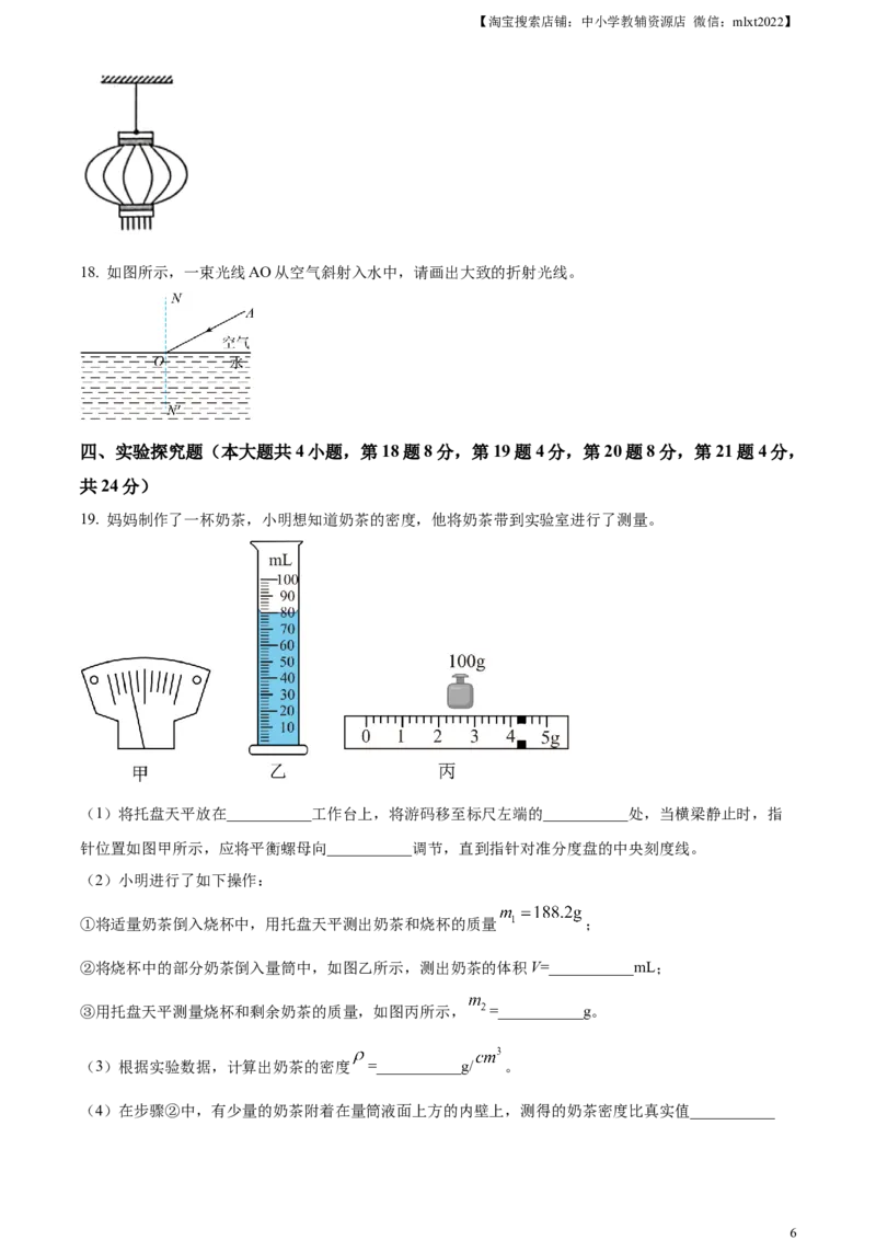 精品解析：2023年云南省中考物理试题（原卷版）_中考真题_4.物理中考真题2015-2024年_2023中考物理真题7.20_精品解析：2023年云南省中考物理试题