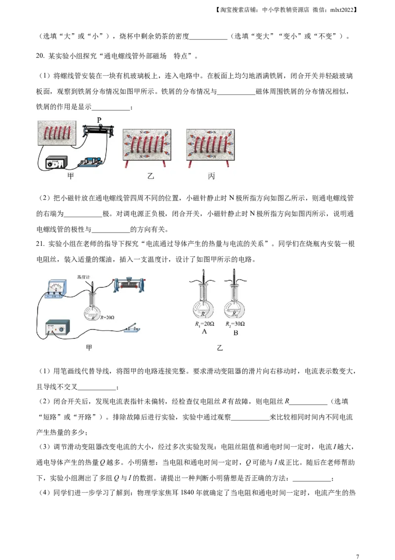 精品解析：2023年云南省中考物理试题（原卷版）_中考真题_4.物理中考真题2015-2024年_2023中考物理真题7.20_精品解析：2023年云南省中考物理试题