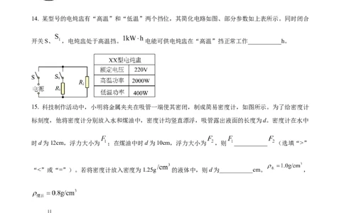 精品解析：2023年云南省中考物理试题（原卷版）_中考真题_4.物理中考真题2015-2024年_2023中考物理真题7.20_精品解析：2023年云南省中考物理试题