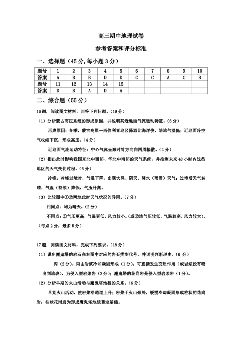 红桥区（高三上学期）期中（地理）2025-2026学年试卷解析_2025年11月_251116天津市红桥区2025-2026学年高三上学期11月期中考试_天津市红桥区2025-2026学年高三上学期11月期中考试地理