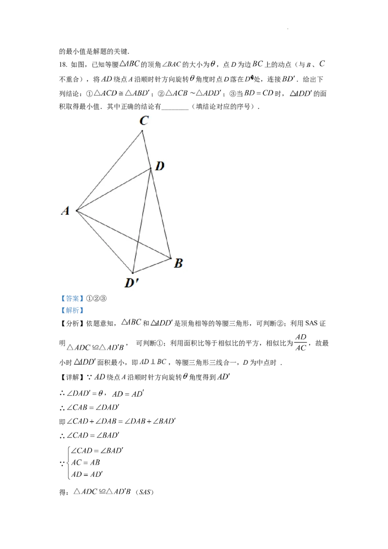 精品解析：2022年湖南省娄底市中考数学真题（解析版）_中考真题_2.数学中考真题2015-2024年_2022中考数学真题145份13
