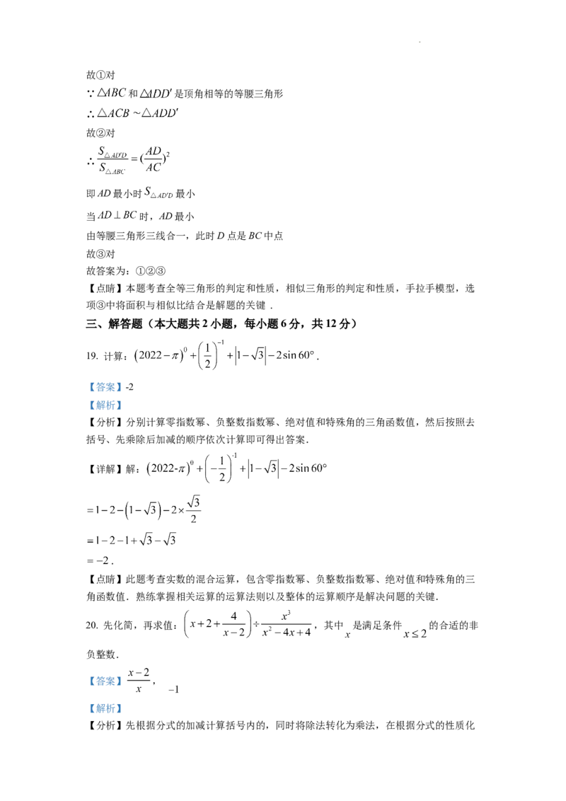 精品解析：2022年湖南省娄底市中考数学真题（解析版）_中考真题_2.数学中考真题2015-2024年_2022中考数学真题145份13