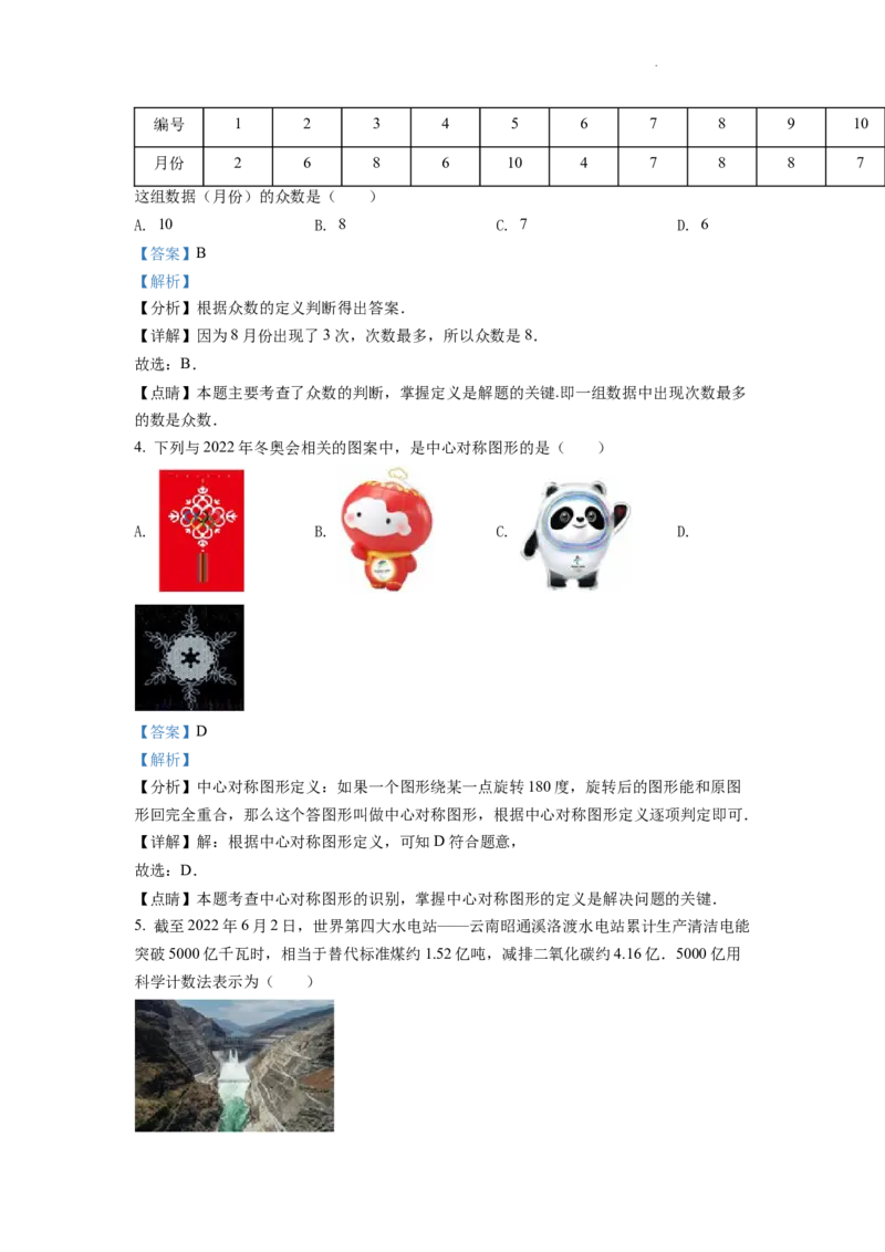 精品解析：2022年湖南省娄底市中考数学真题（解析版）_中考真题_2.数学中考真题2015-2024年_2022中考数学真题145份13