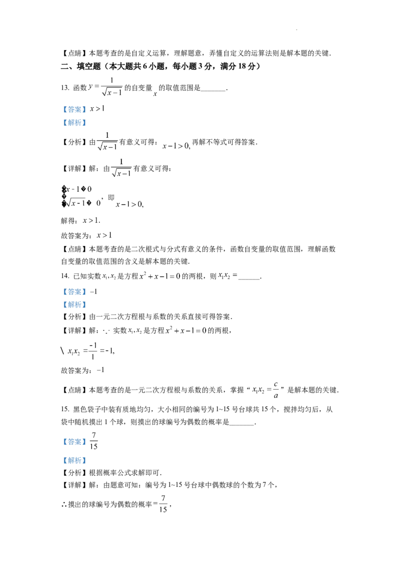 精品解析：2022年湖南省娄底市中考数学真题（解析版）_中考真题_2.数学中考真题2015-2024年_2022中考数学真题145份13
