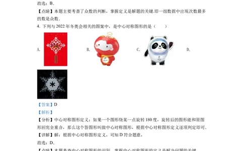 精品解析：2022年湖南省娄底市中考数学真题（解析版）_中考真题_2.数学中考真题2015-2024年_2022中考数学真题145份13