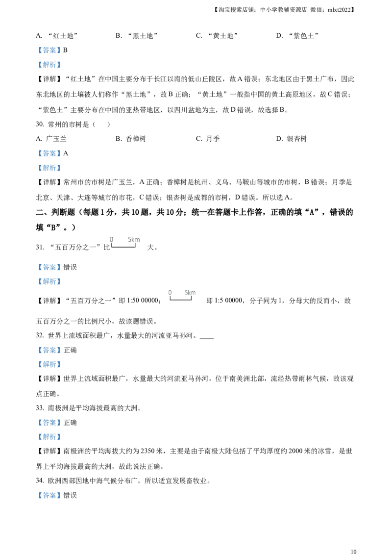 精品解析：2023年江苏省常州市中考地理真题（解析版）_中考真题_9.地理中考真题2015-2024年_2023中考地理真题7.20_精品解析：2023年江苏省常州市中考地理真题
