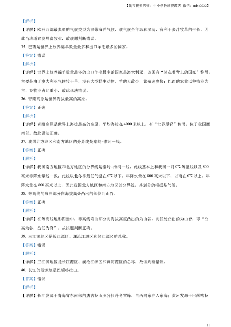 精品解析：2023年江苏省常州市中考地理真题（解析版）_中考真题_9.地理中考真题2015-2024年_2023中考地理真题7.20_精品解析：2023年江苏省常州市中考地理真题