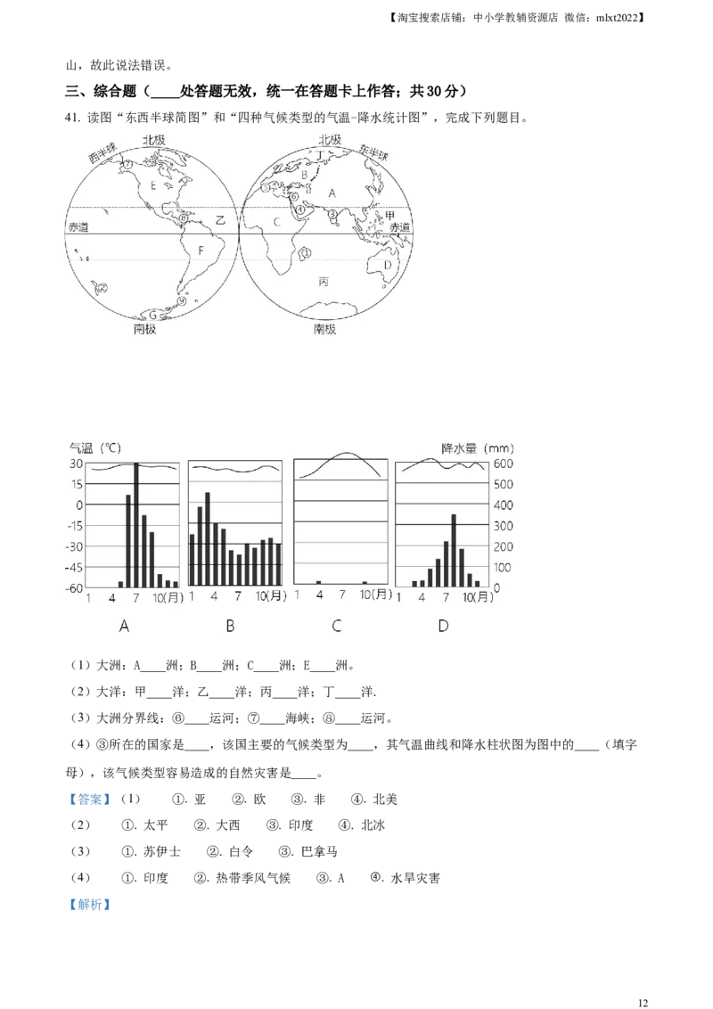 精品解析：2023年江苏省常州市中考地理真题（解析版）_中考真题_9.地理中考真题2015-2024年_2023中考地理真题7.20_精品解析：2023年江苏省常州市中考地理真题