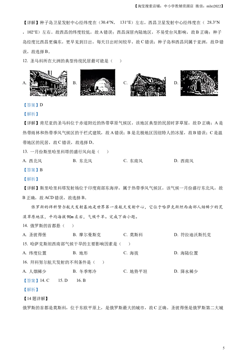精品解析：2023年江苏省常州市中考地理真题（解析版）_中考真题_9.地理中考真题2015-2024年_2023中考地理真题7.20_精品解析：2023年江苏省常州市中考地理真题