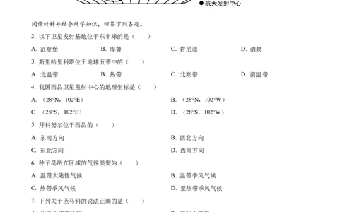 精品解析：2023年江苏省常州市中考地理真题（解析版）_中考真题_9.地理中考真题2015-2024年_2023中考地理真题7.20_精品解析：2023年江苏省常州市中考地理真题