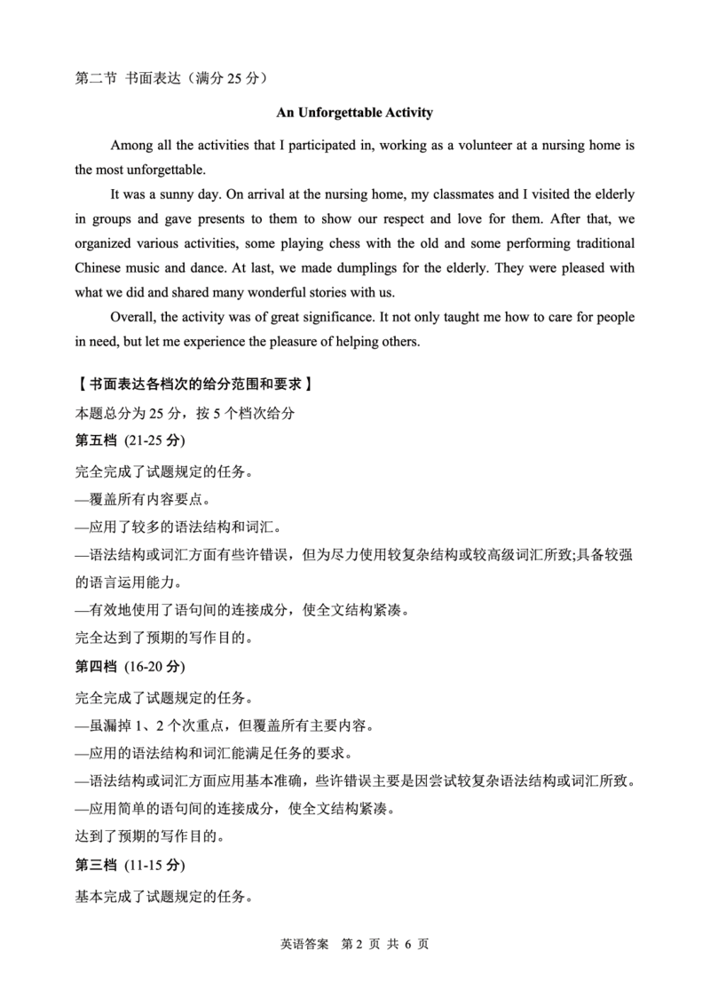 英语答案转曲6页_2024年1月_01每日更新_12号_2024届陕西省渭南市高三教学质量检测（一）（渭南一模）_陕西省渭南市2024届高三教学质量检测（一）（渭南一模）英语