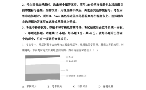 四川2025年高考四川卷历史高考真题文档版（含答案）_1.高考2025全国各省真题+答案_6.高考历史试题及答案更新中