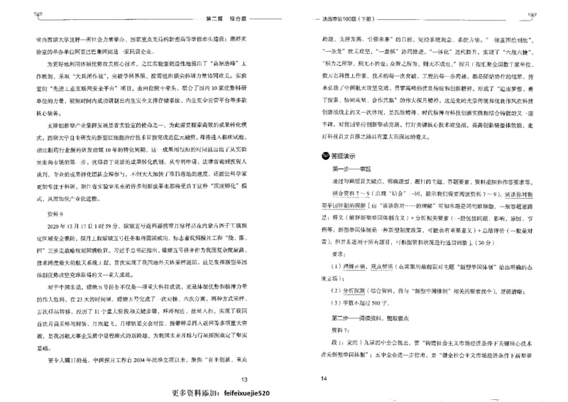 申论100题下册_26吉林考备考资料包_11省考刷题包_05决战申论100题_决战申论100题2022年9月版次