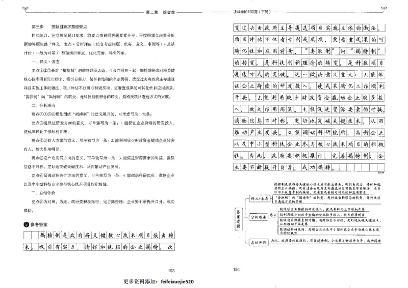 申论100题下册_26吉林考备考资料包_11省考刷题包_05决战申论100题_决战申论100题2022年9月版次