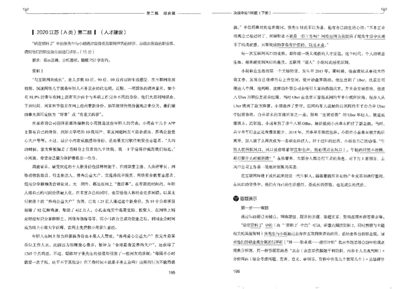 申论100题下册_26吉林考备考资料包_11省考刷题包_05决战申论100题_决战申论100题2022年9月版次
