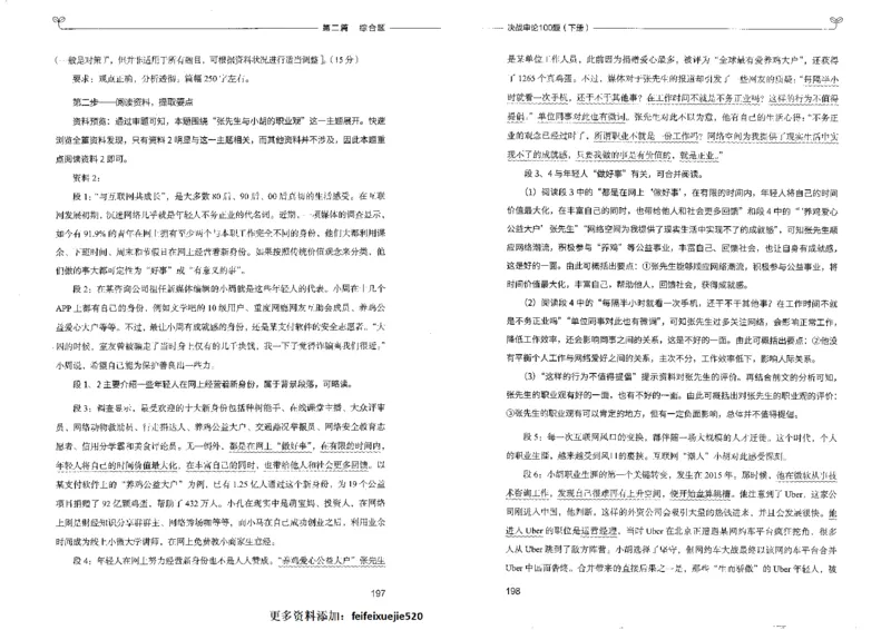 申论100题下册_26吉林考备考资料包_11省考刷题包_05决战申论100题_决战申论100题2022年9月版次