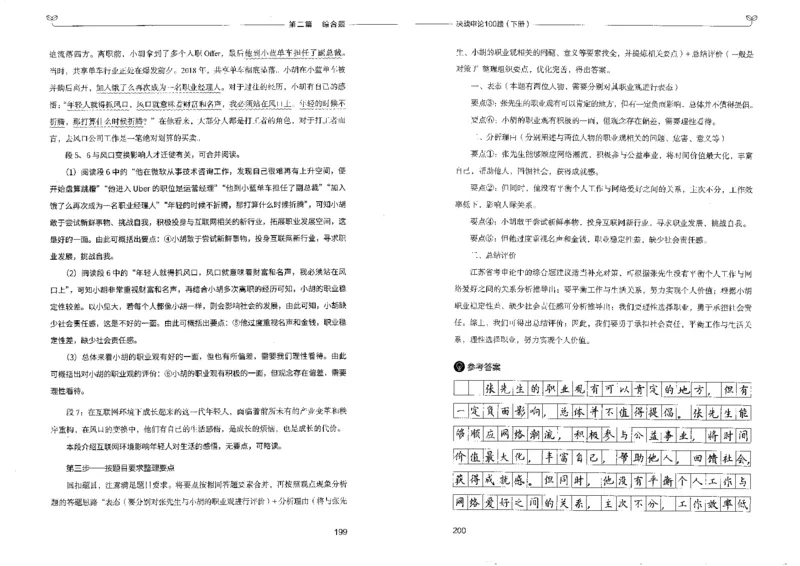 申论100题下册_26吉林考备考资料包_11省考刷题包_05决战申论100题_决战申论100题2022年9月版次