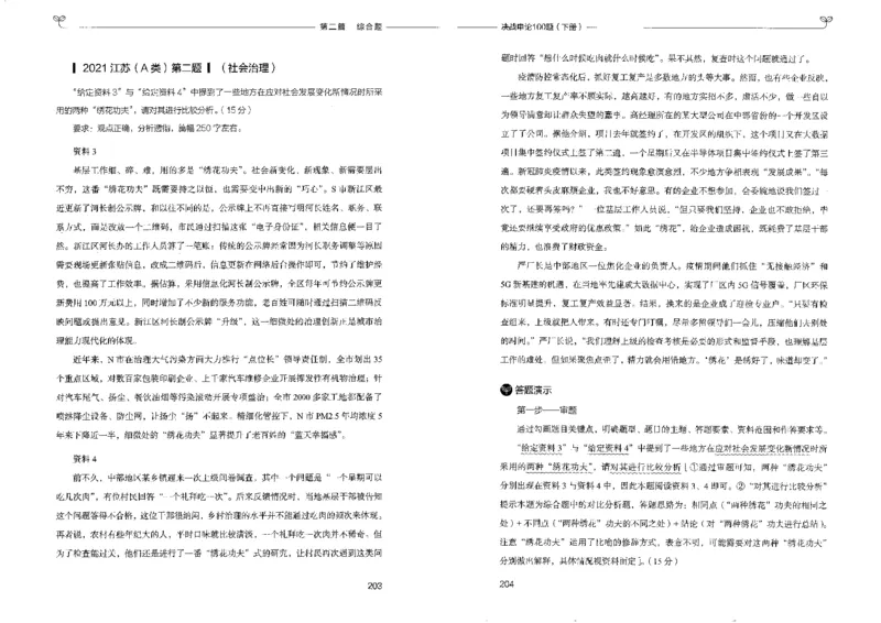 申论100题下册_26吉林考备考资料包_11省考刷题包_05决战申论100题_决战申论100题2022年9月版次