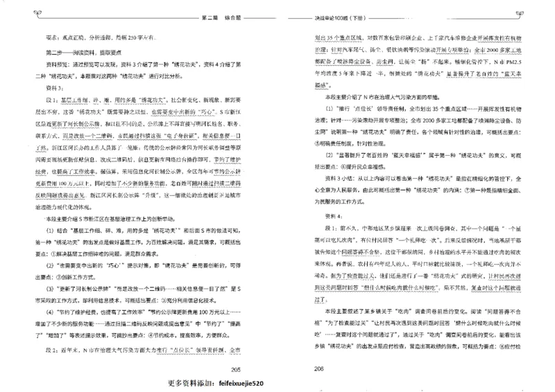 申论100题下册_26吉林考备考资料包_11省考刷题包_05决战申论100题_决战申论100题2022年9月版次