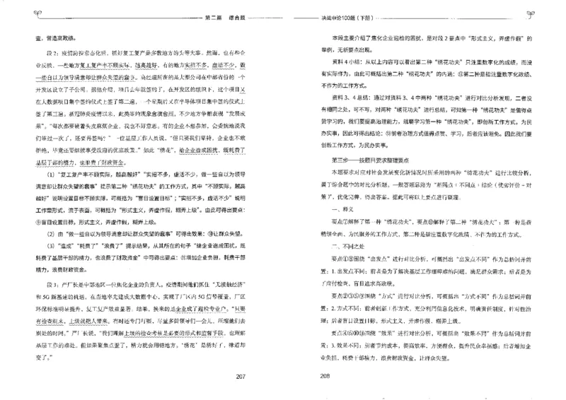 申论100题下册_26吉林考备考资料包_11省考刷题包_05决战申论100题_决战申论100题2022年9月版次