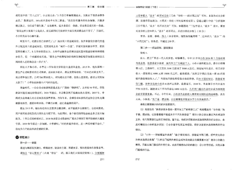 申论100题下册_26吉林考备考资料包_11省考刷题包_05决战申论100题_决战申论100题2022年9月版次
