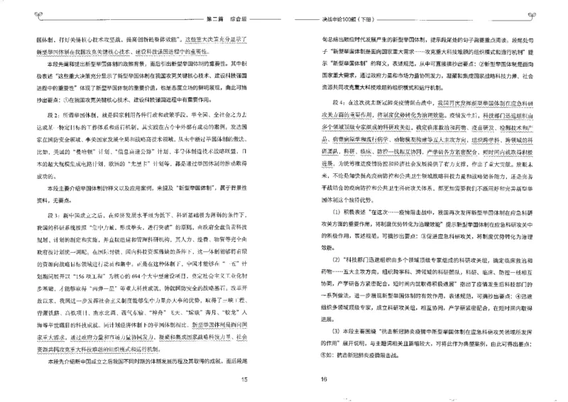申论100题下册_26吉林考备考资料包_11省考刷题包_05决战申论100题_决战申论100题2022年9月版次