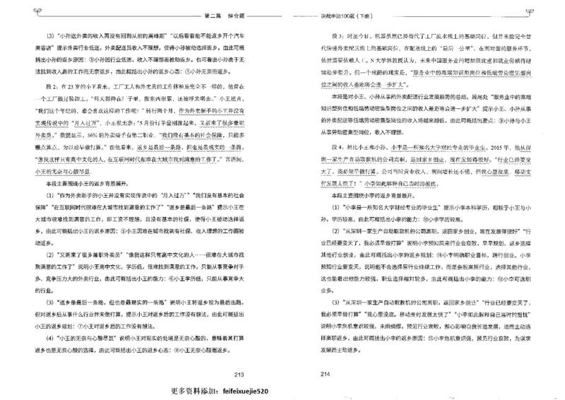 申论100题下册_26吉林考备考资料包_11省考刷题包_05决战申论100题_决战申论100题2022年9月版次