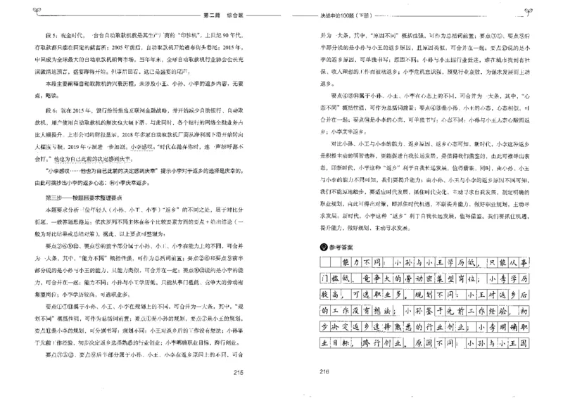申论100题下册_26吉林考备考资料包_11省考刷题包_05决战申论100题_决战申论100题2022年9月版次