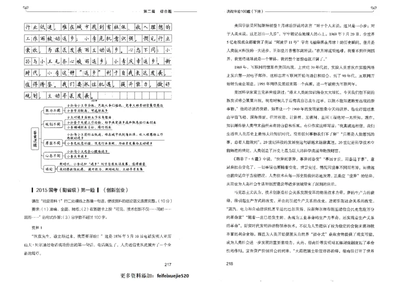 申论100题下册_26吉林考备考资料包_11省考刷题包_05决战申论100题_决战申论100题2022年9月版次