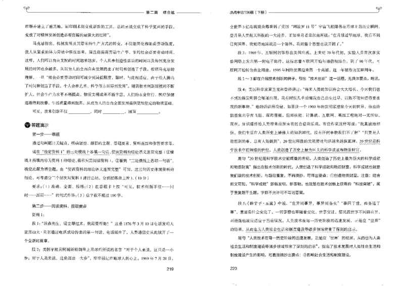 申论100题下册_26吉林考备考资料包_11省考刷题包_05决战申论100题_决战申论100题2022年9月版次