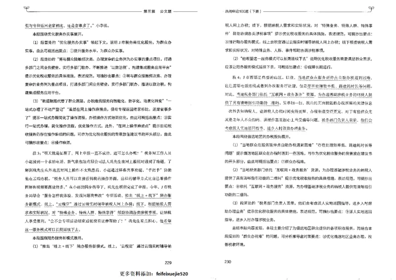 申论100题下册_26吉林考备考资料包_11省考刷题包_05决战申论100题_决战申论100题2022年9月版次