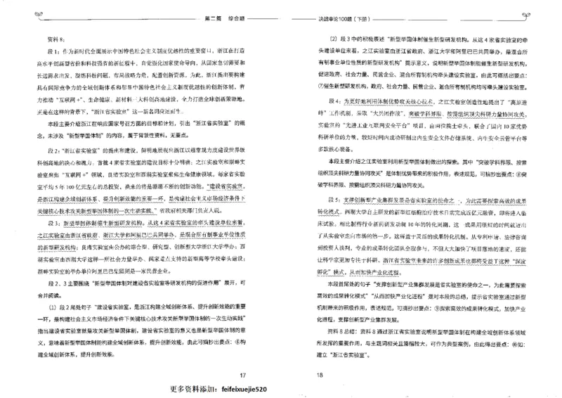 申论100题下册_26吉林考备考资料包_11省考刷题包_05决战申论100题_决战申论100题2022年9月版次