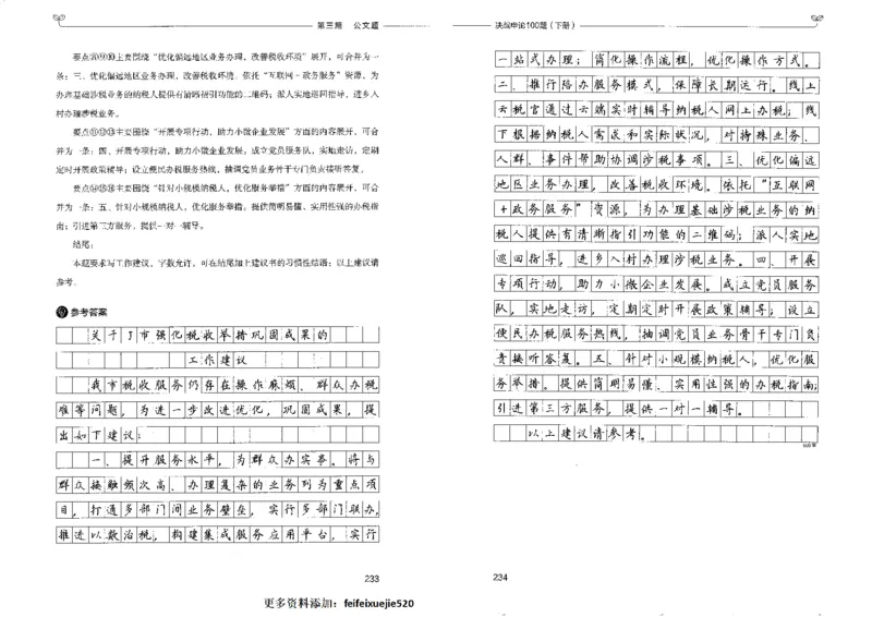 申论100题下册_26吉林考备考资料包_11省考刷题包_05决战申论100题_决战申论100题2022年9月版次
