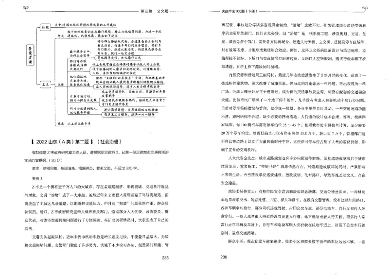 申论100题下册_26吉林考备考资料包_11省考刷题包_05决战申论100题_决战申论100题2022年9月版次