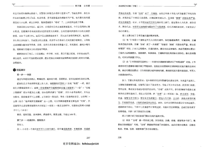 申论100题下册_26吉林考备考资料包_11省考刷题包_05决战申论100题_决战申论100题2022年9月版次
