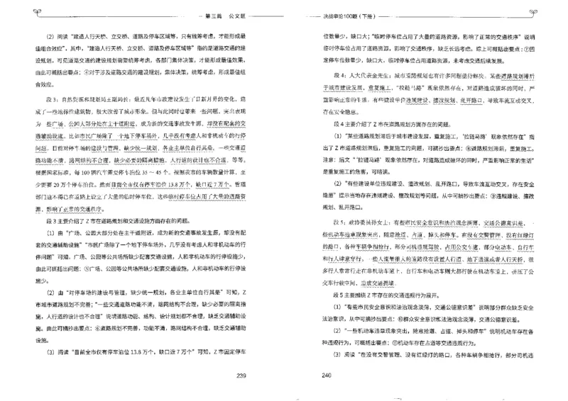 申论100题下册_26吉林考备考资料包_11省考刷题包_05决战申论100题_决战申论100题2022年9月版次