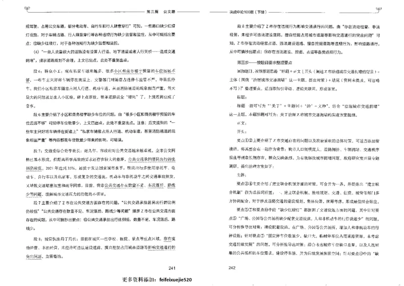申论100题下册_26吉林考备考资料包_11省考刷题包_05决战申论100题_决战申论100题2022年9月版次