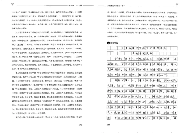 申论100题下册_26吉林考备考资料包_11省考刷题包_05决战申论100题_决战申论100题2022年9月版次