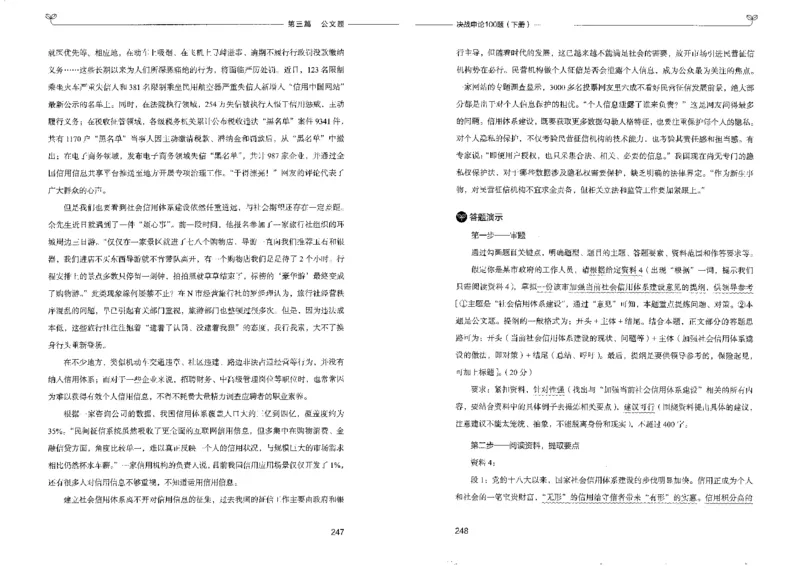 申论100题下册_26吉林考备考资料包_11省考刷题包_05决战申论100题_决战申论100题2022年9月版次