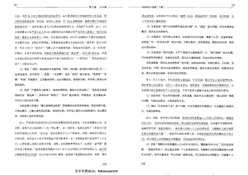 申论100题下册_26吉林考备考资料包_11省考刷题包_05决战申论100题_决战申论100题2022年9月版次