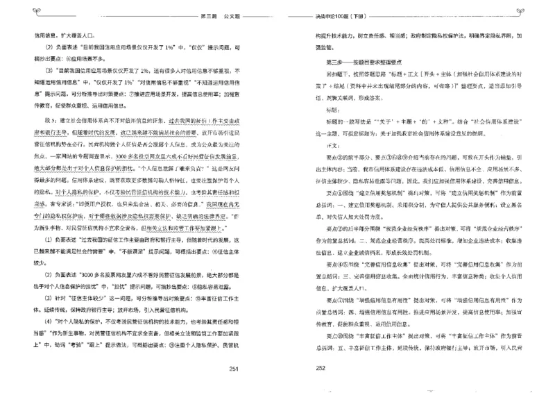申论100题下册_26吉林考备考资料包_11省考刷题包_05决战申论100题_决战申论100题2022年9月版次