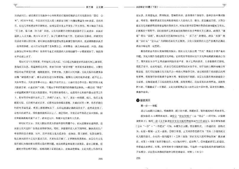 申论100题下册_26吉林考备考资料包_11省考刷题包_05决战申论100题_决战申论100题2022年9月版次