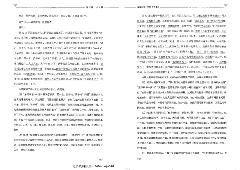 申论100题下册_26吉林考备考资料包_11省考刷题包_05决战申论100题_决战申论100题2022年9月版次
